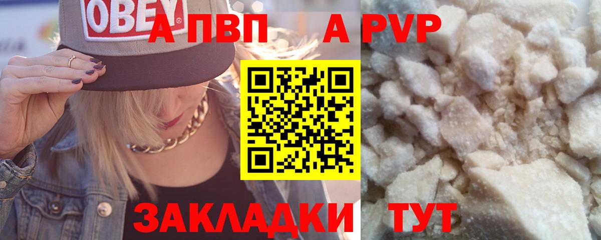 Alpha PVP Соль Комсомольск-на-Амуре
