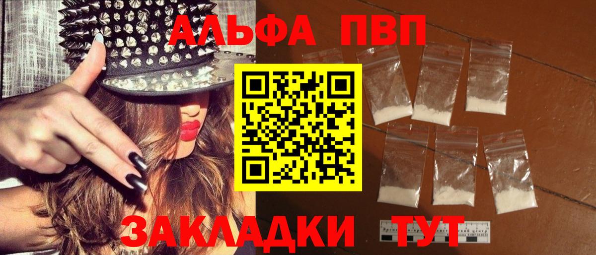 Alfa_PVP VHQ  даркнет сайт  Комсомольск-на-Амуре  Вход с VPN  Alfa_PVP  Альфа ПВП кристаллы  А ПВП кристаллы 