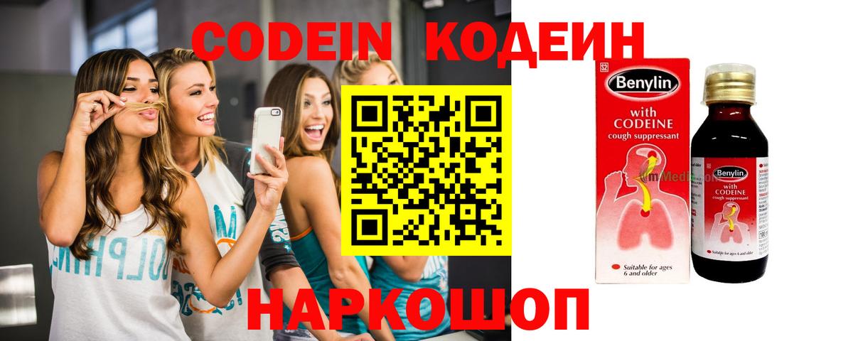 Комсомольск-на-Амуре  Codein Purple Drank  Кодеин напиток Lean (лин)  Вход с VPN 