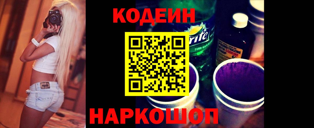 Codein Purple Drank Комсомольск-на-Амуре