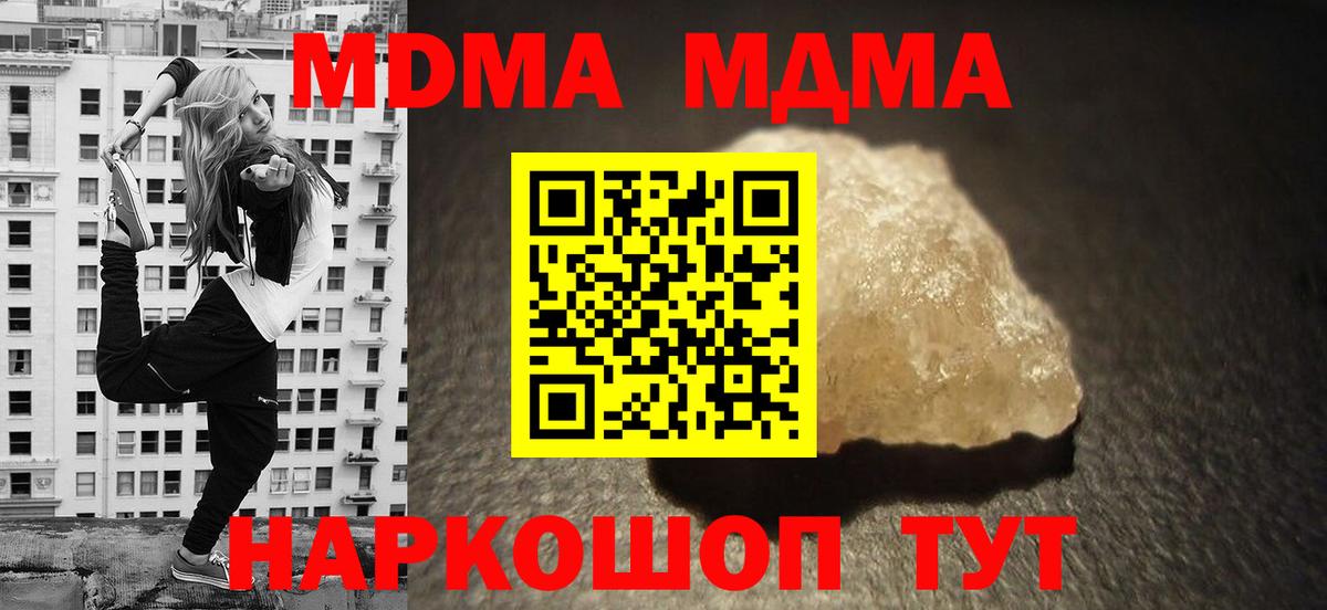 MDMA кристаллы Комсомольск-на-Амуре
