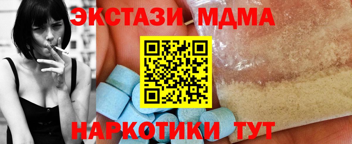 МДМА  MDMA кристаллы  Вход с VPN  Комсомольск-на-Амуре  MDMA Molly 