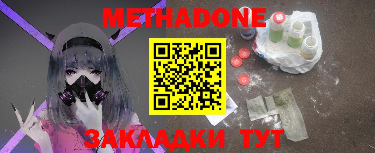 Метадон methadone Комсомольск-на-Амуре